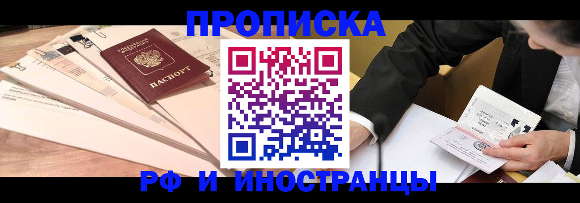 прописка штамп в Донецке