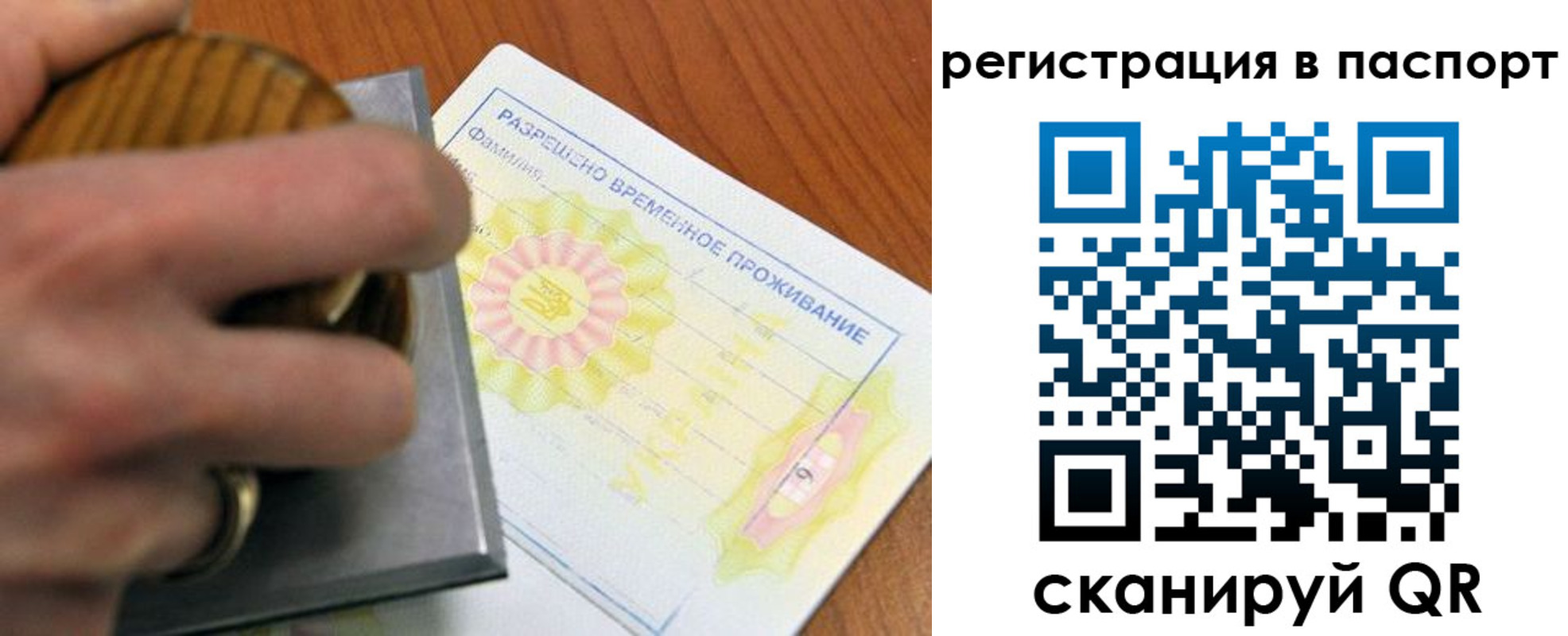 прописка регистрация в Донецке