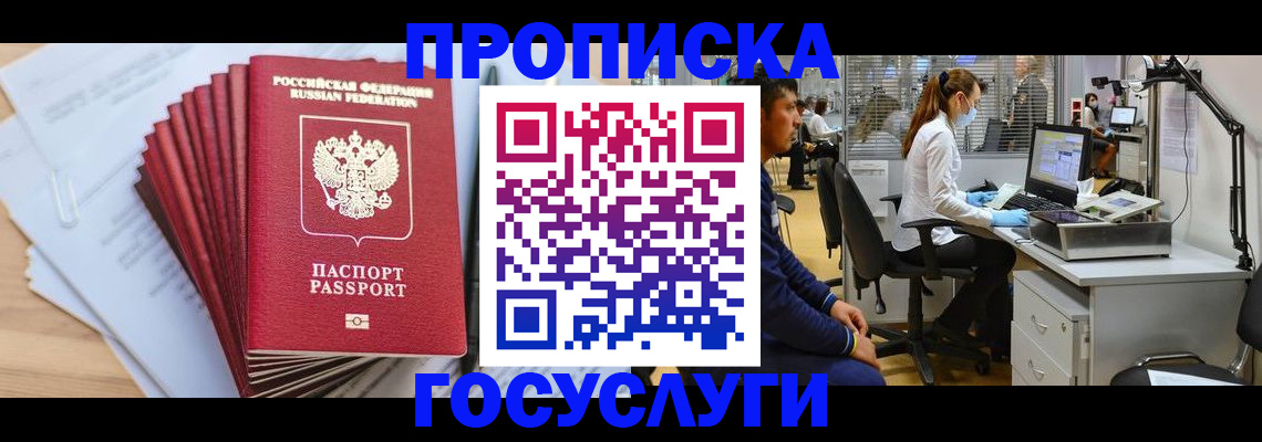 миграционный учет в Донецке