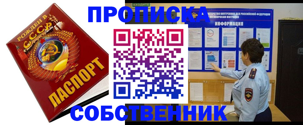 временная регистрация в квартире в Донецке