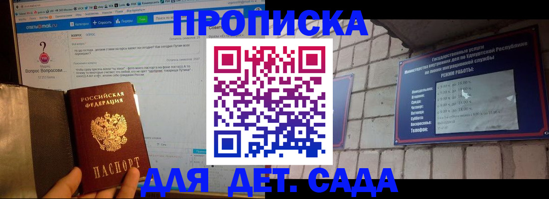 регистрация для дет. сада в Донецке