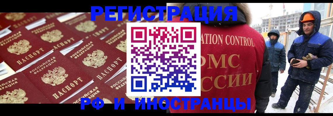 прописка иностранных граждан в Донецке