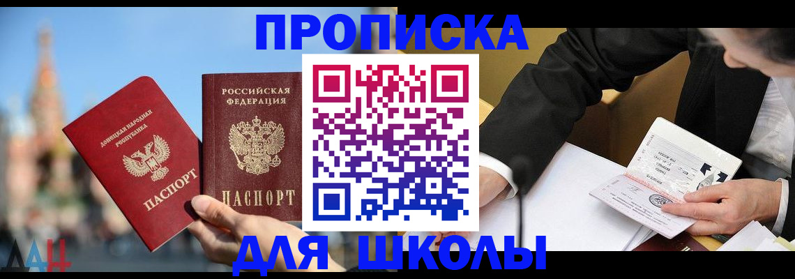 где прописаться в Донецке