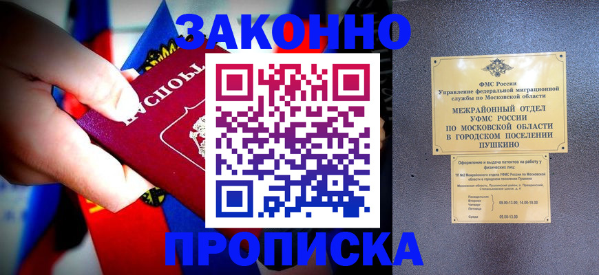 прописка для кредита в Донецке