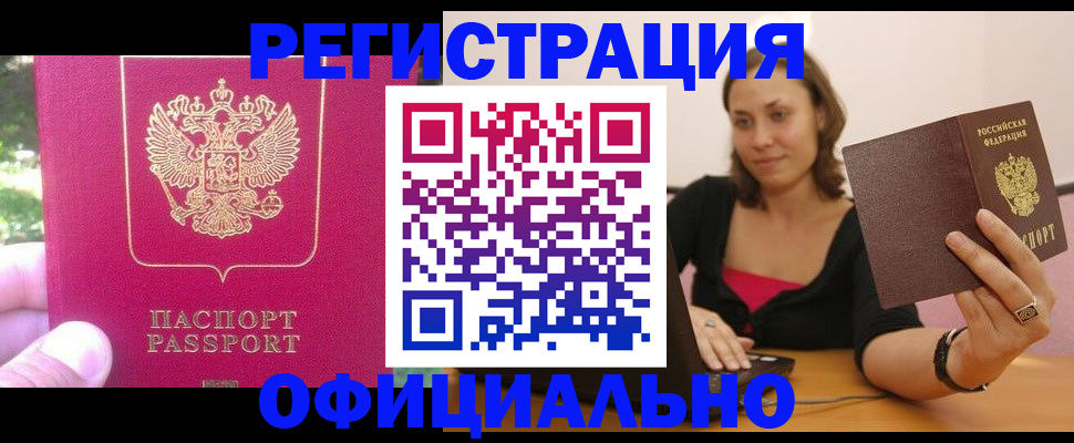 прописка для работы в Донецке