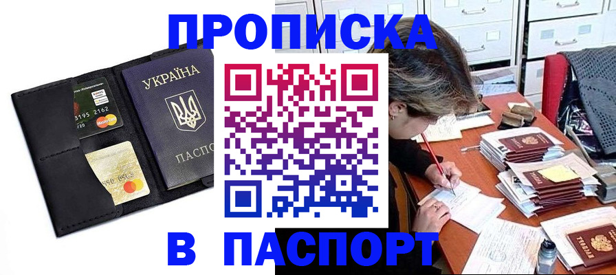 временная регистрация недорого в Донецке