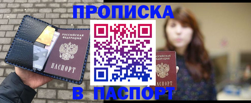 прописка в квартире в Донецке