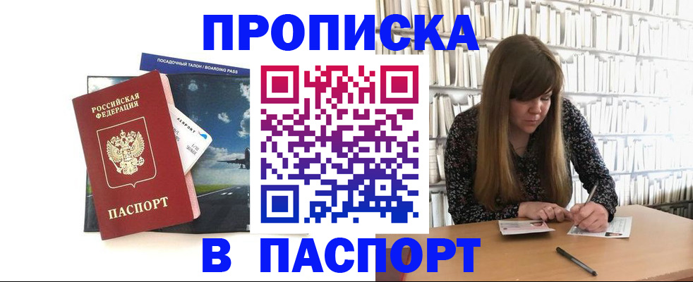 прописка поиск в Донецке