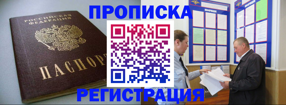 временная регистрация 2025 в Донецке