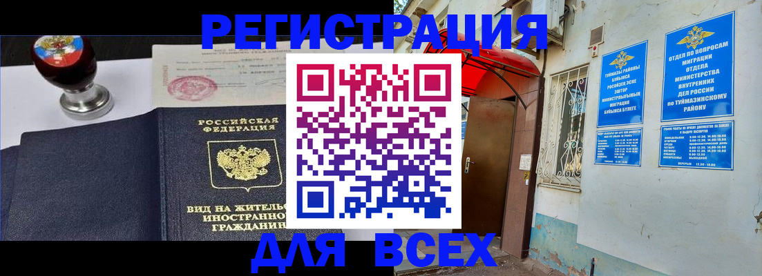 временная регистрация для школы в Донецке