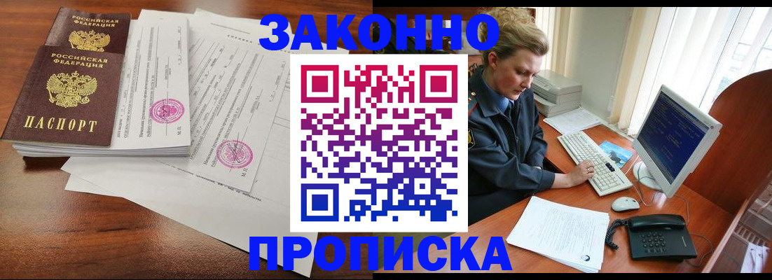 прописка штамп в Донецке