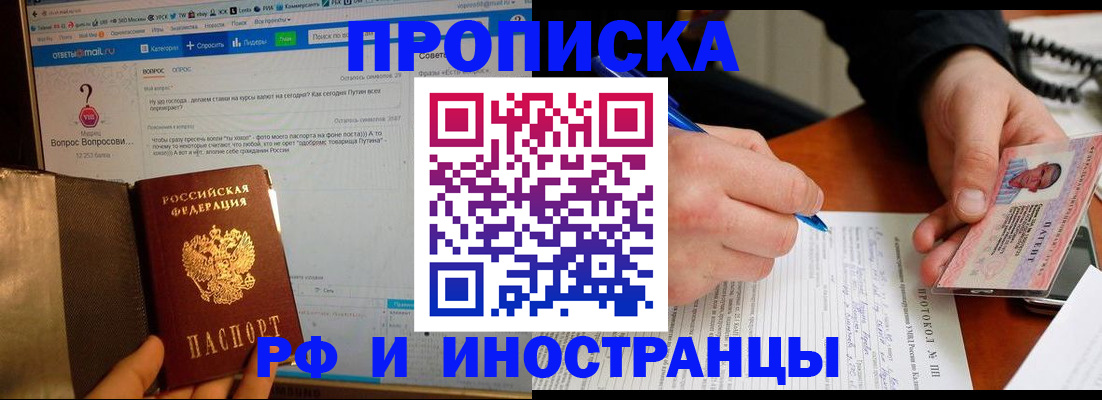 купить прописку в Донецке