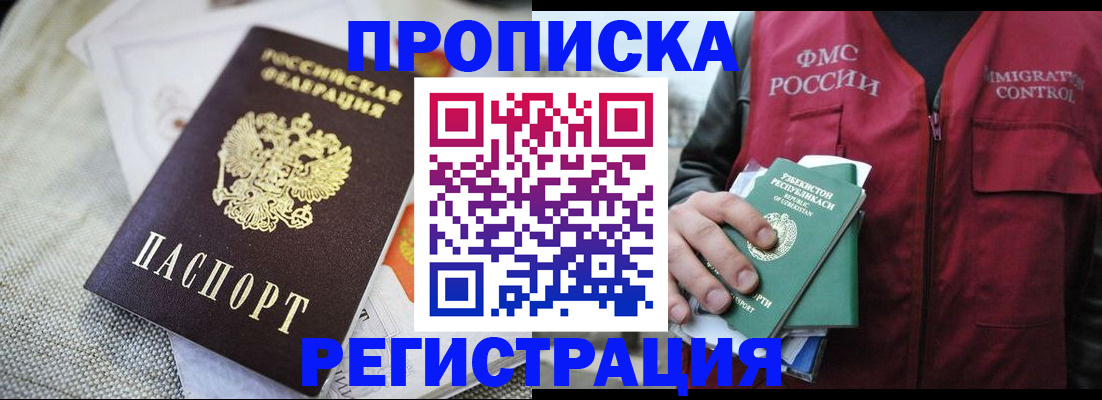 прописка поиск в Донецке